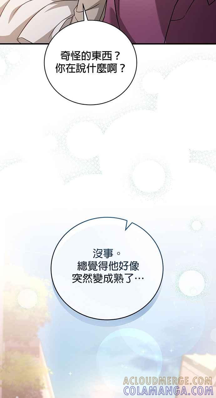 《音乐天才：重生的乐章》第2话 第33页