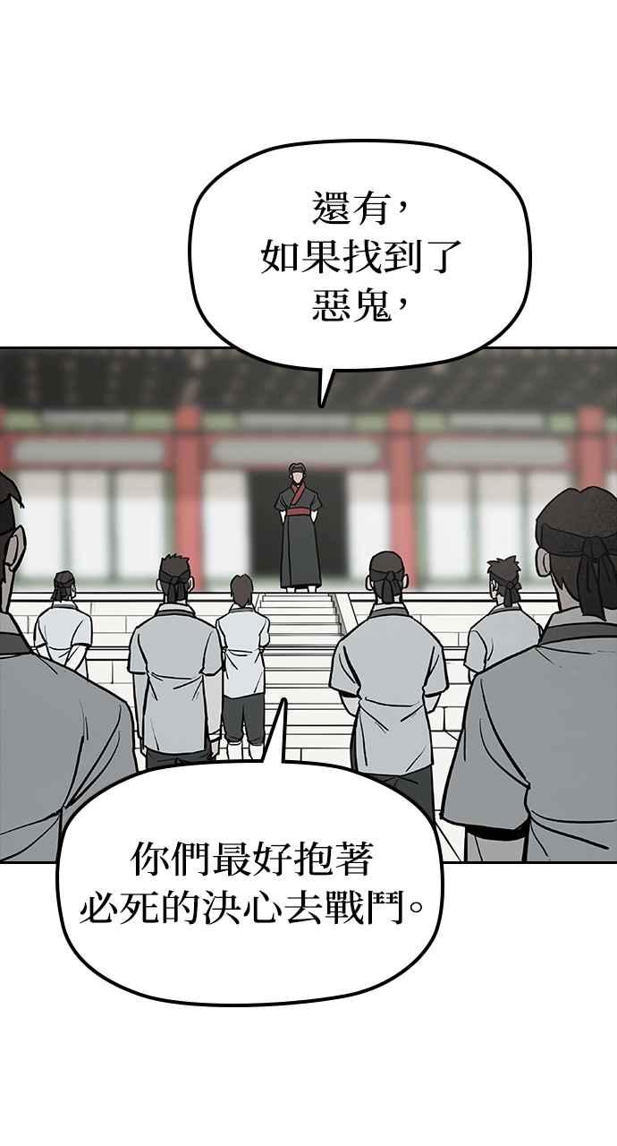 《阴间使者：除灵武士》第2话 除灵武士 第54页