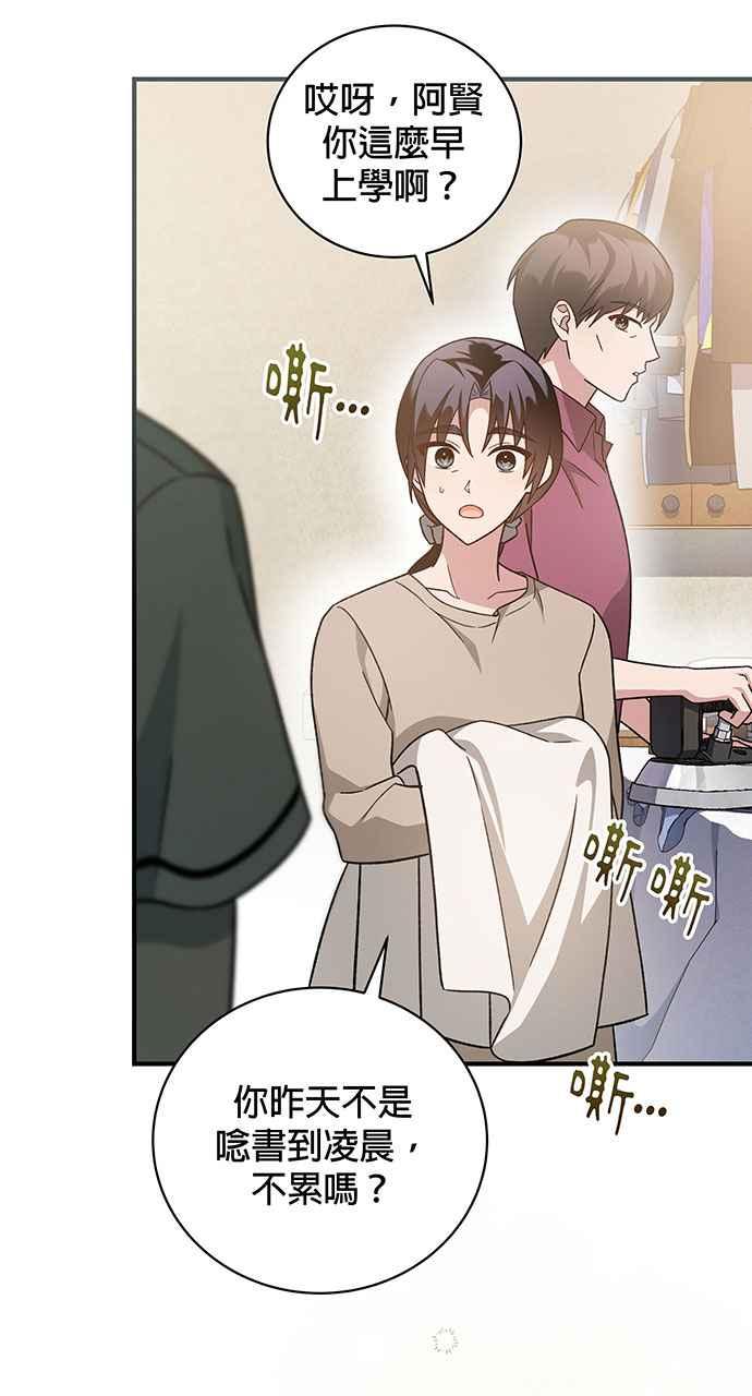 《音乐天才：重生的乐章》第2话 第26页