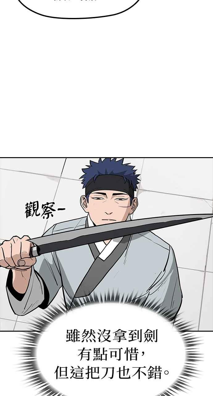 《阴间使者：除灵武士》第2话 除灵武士 第79页