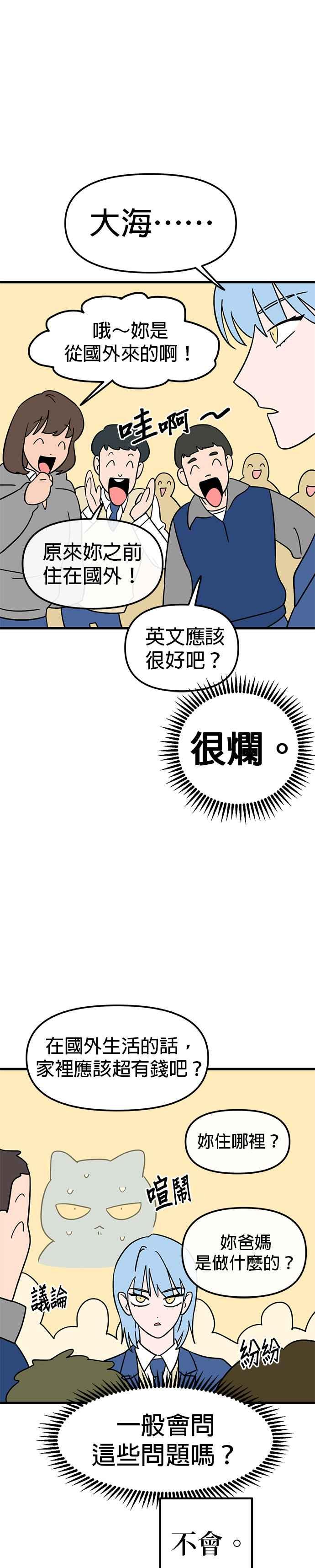 《神龙少女》第2话 第8页