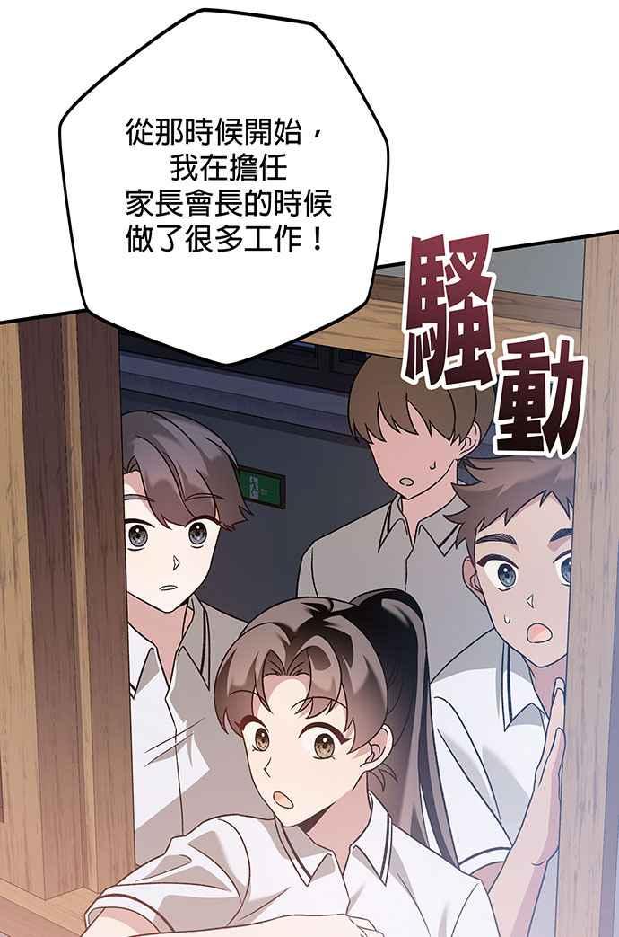 《音乐天才：重生的乐章》第2话 第72页