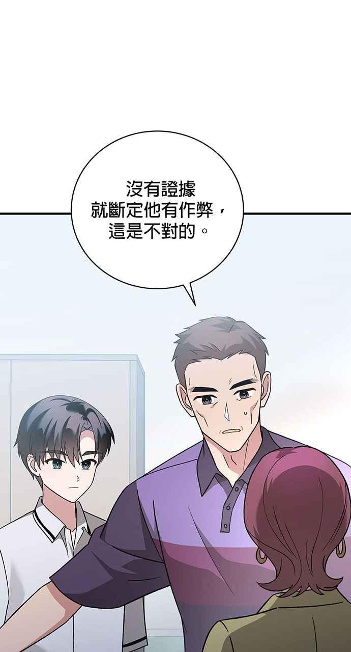 《音乐天才：重生的乐章》第2话 第95页