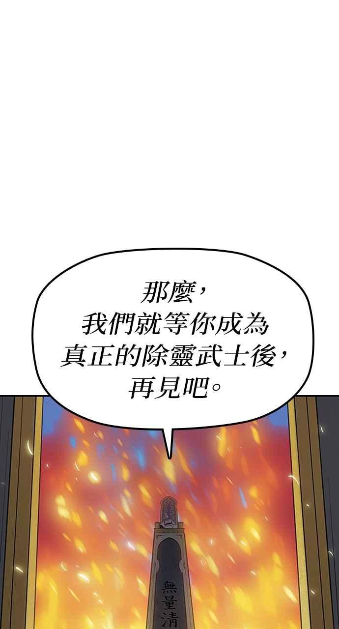 《阴间使者：除灵武士》第2话 除灵武士 第18页