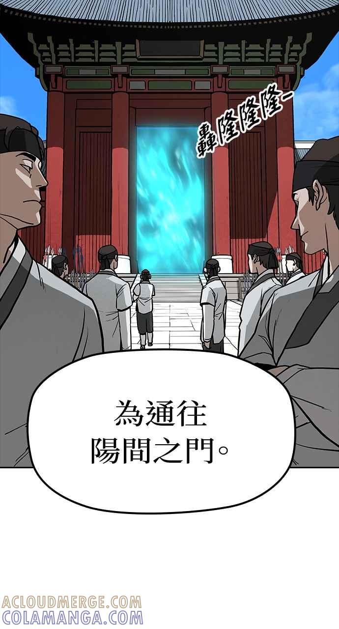 《阴间使者：除灵武士》第2话 除灵武士 第57页