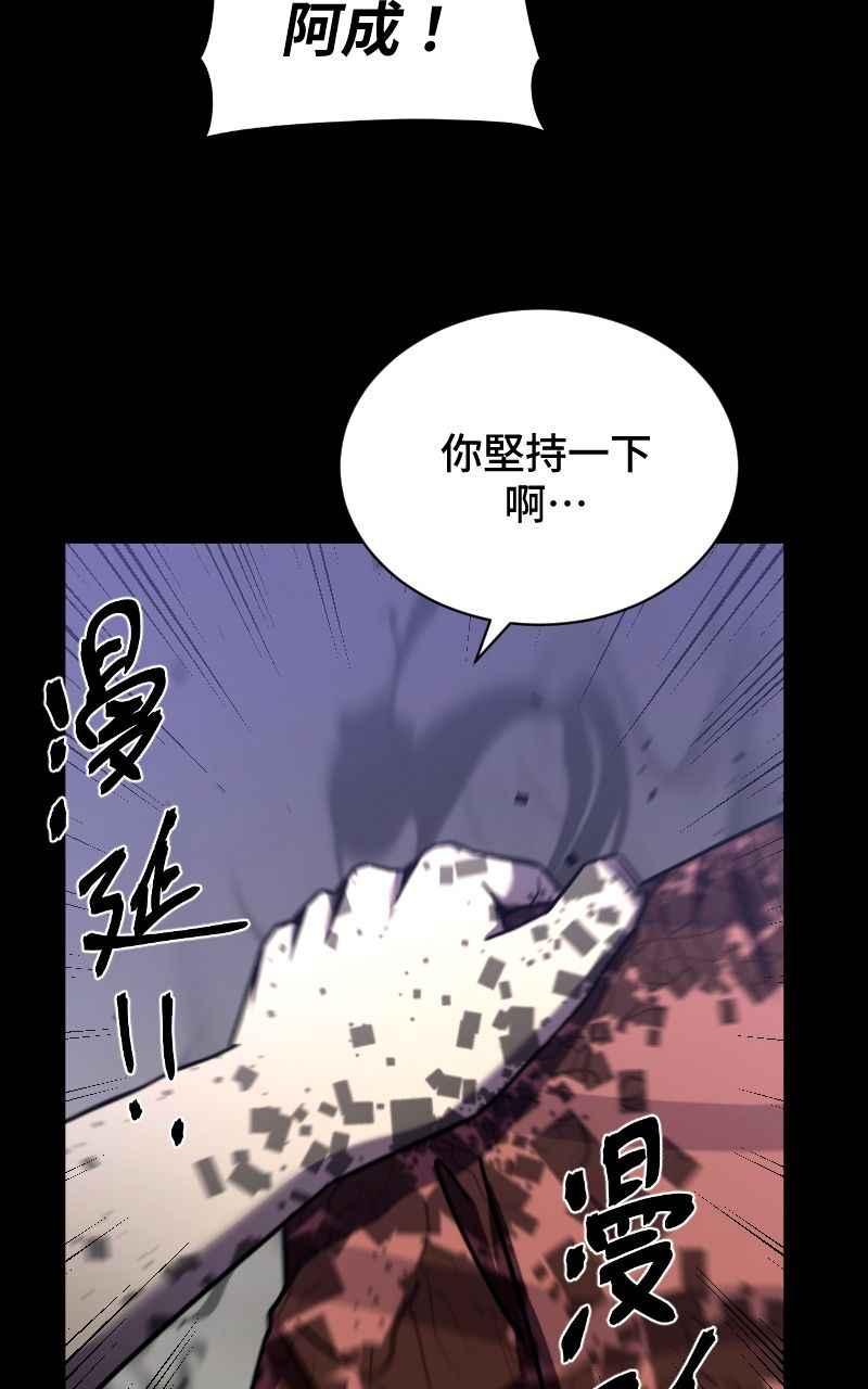 《黑暗侵袭》第二话 被逼无奈 第69页