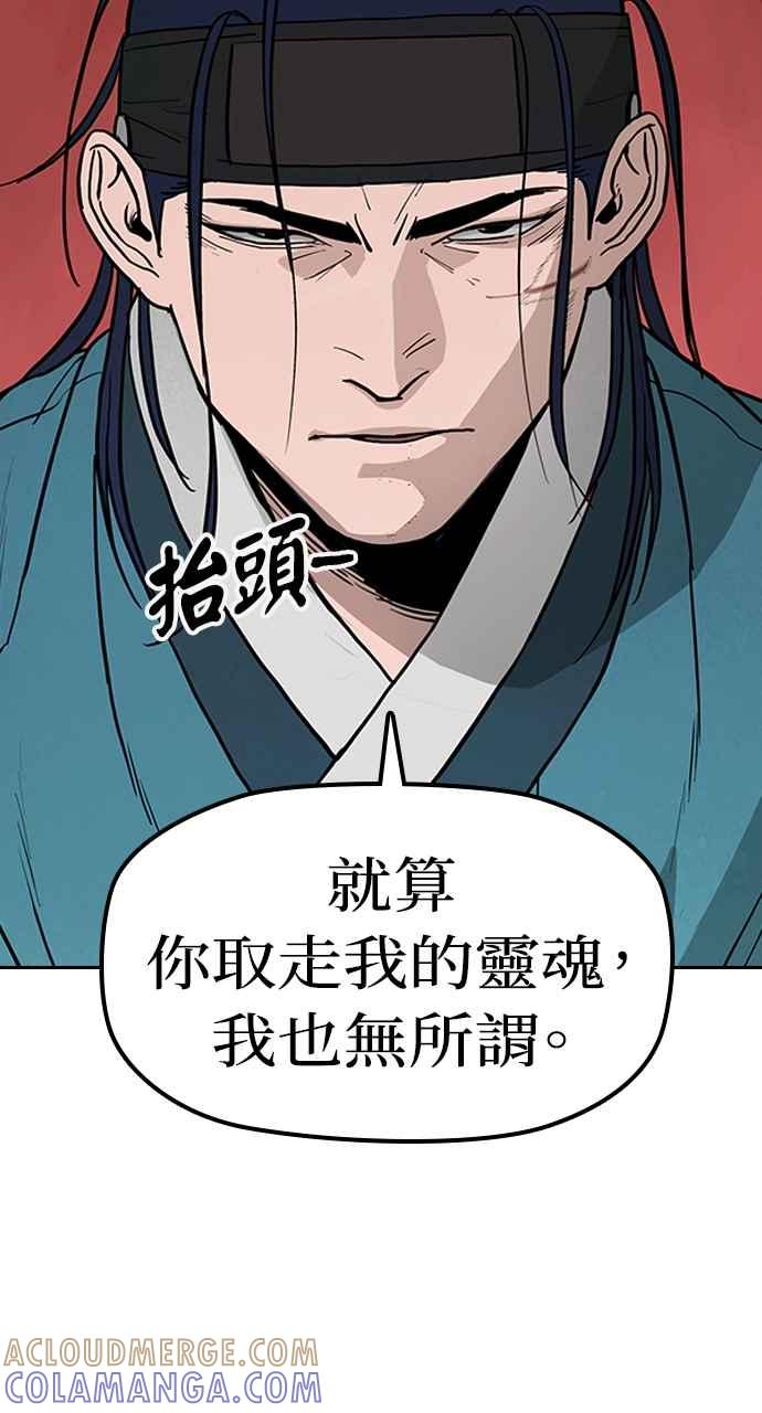 《阴间使者：除灵武士》第2话 除灵武士 第5页