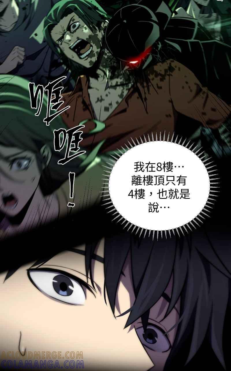 《黑暗侵袭》第二话 被逼无奈 第22页