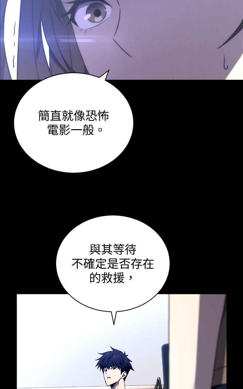《黑暗侵袭》第二话 被逼无奈 第59页