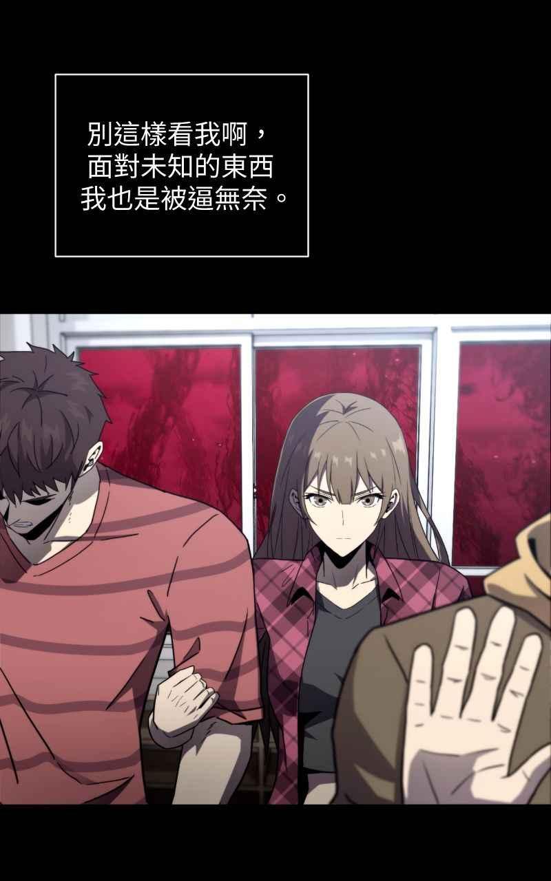 《黑暗侵袭》第二话 被逼无奈 第38页