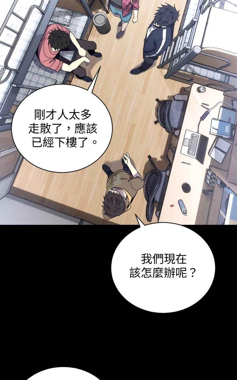 《黑暗侵袭》第二话 被逼无奈 第44页