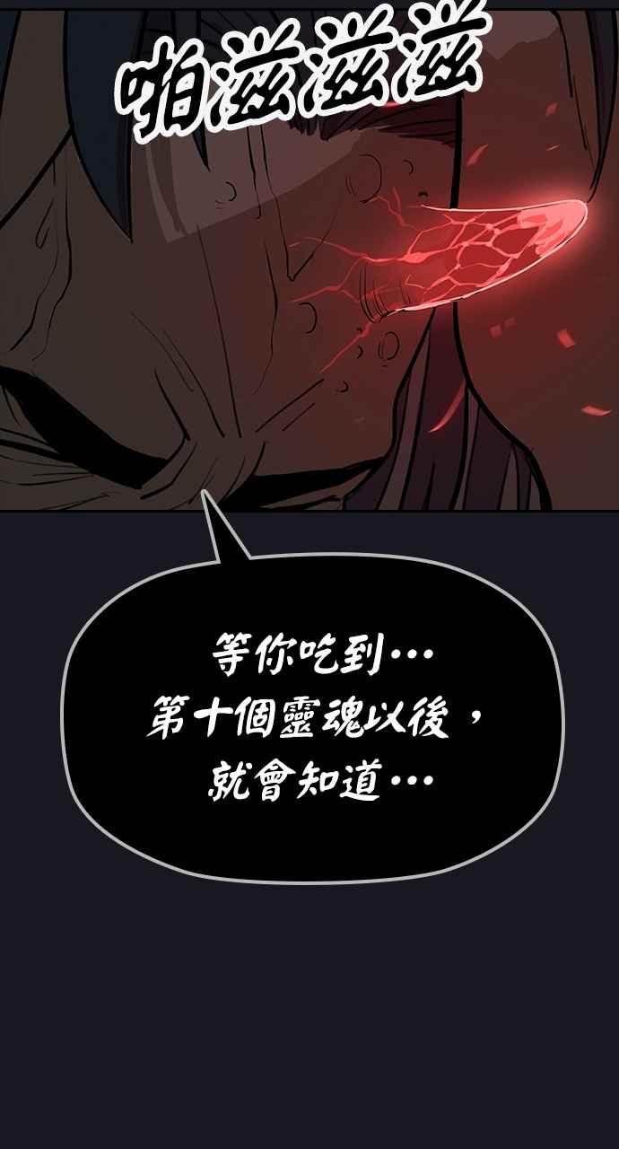 《阴间使者：除灵武士》第2话 除灵武士 第132页