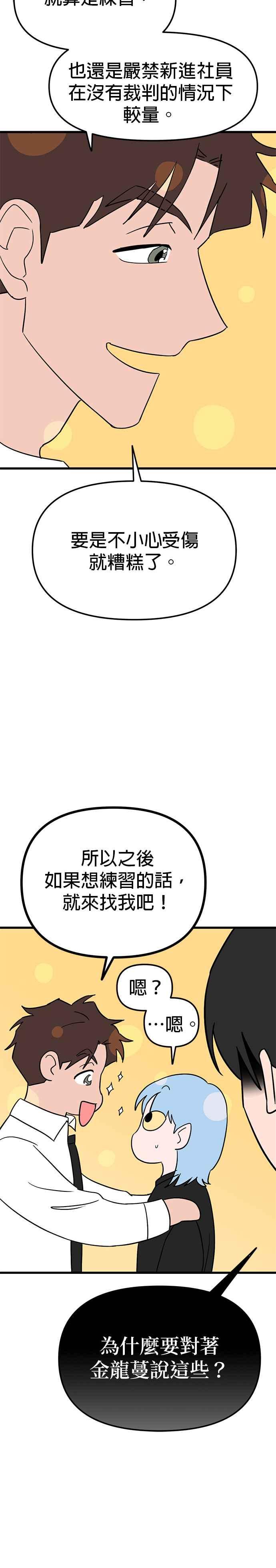 《神龙少女》第20话 第6页