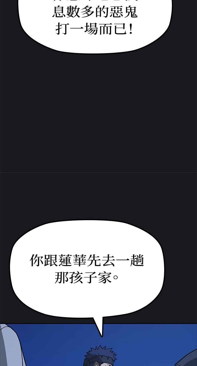 《阴间使者：除灵武士》第20话 消失的妹妹3 第26页