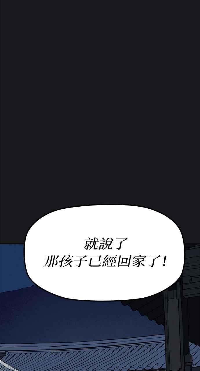 《阴间使者：除灵武士》第20话 消失的妹妹3 第30页