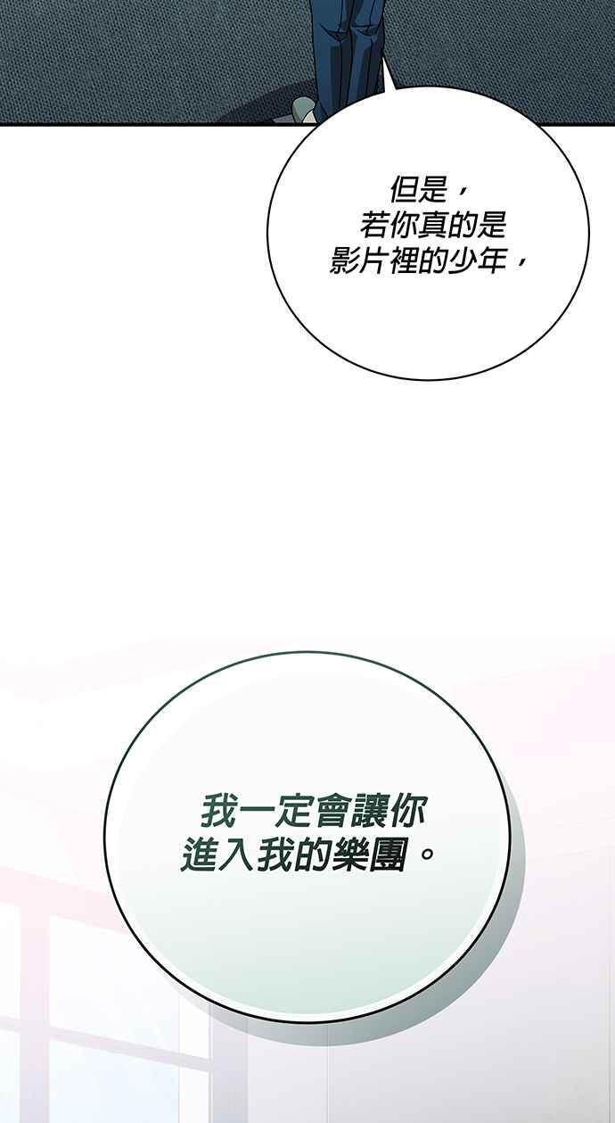 《音乐天才：重生的乐章》第20话 第6页