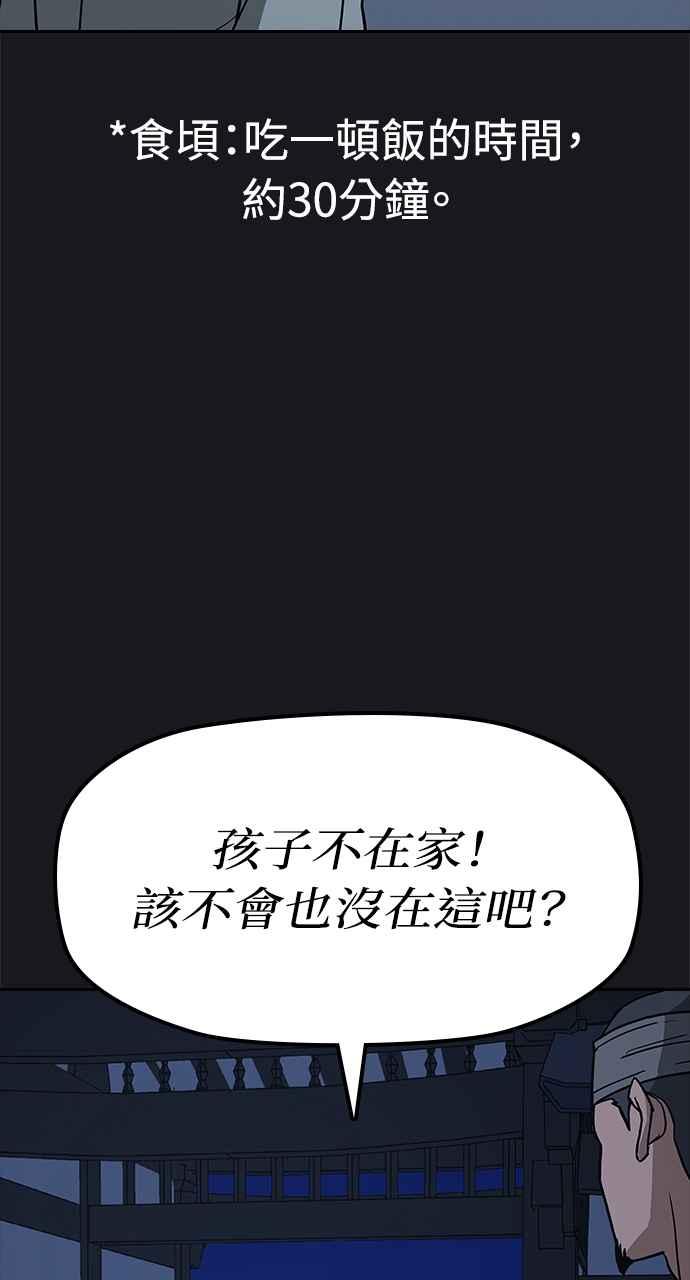 《阴间使者：除灵武士》第20话 消失的妹妹3 第43页
