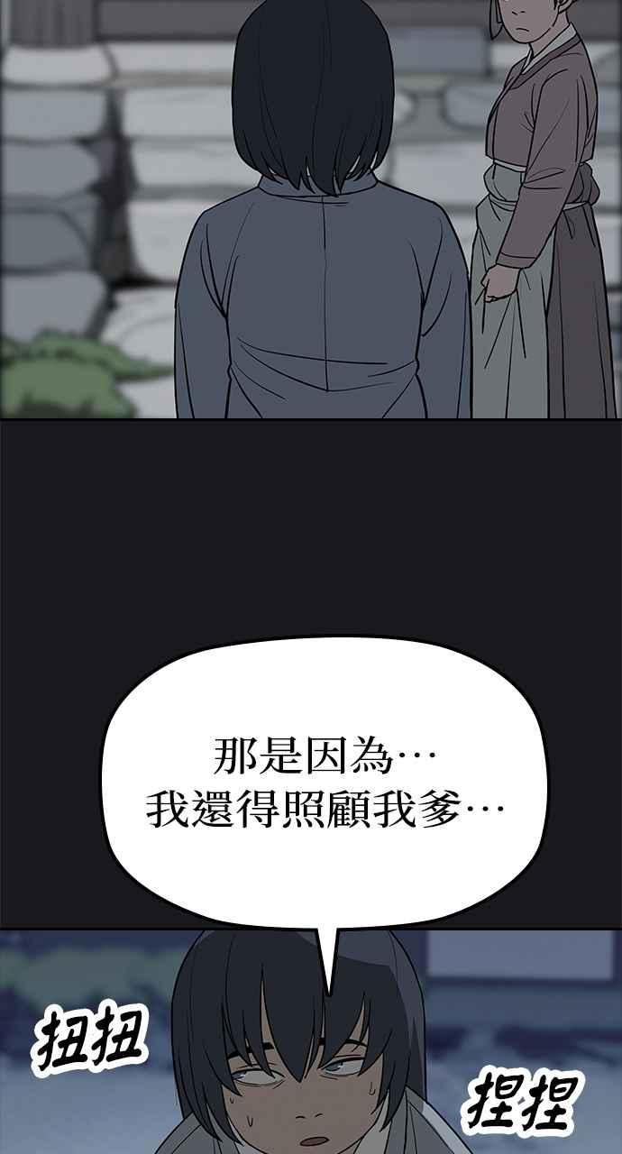 《阴间使者：除灵武士》第20话 消失的妹妹3 第18页