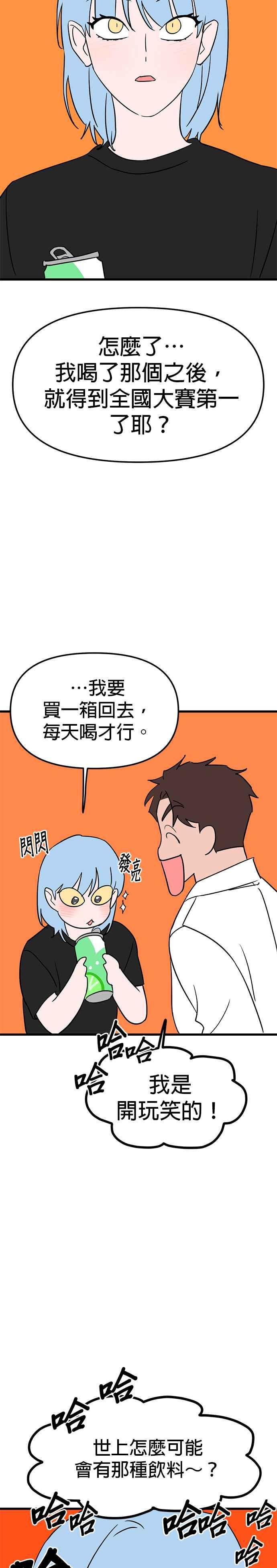 《神龙少女》第20话 第22页