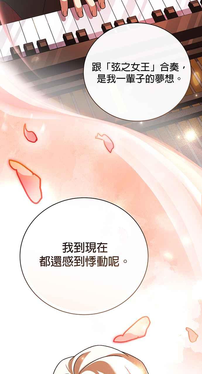 《音乐天才：重生的乐章》第20话 第51页