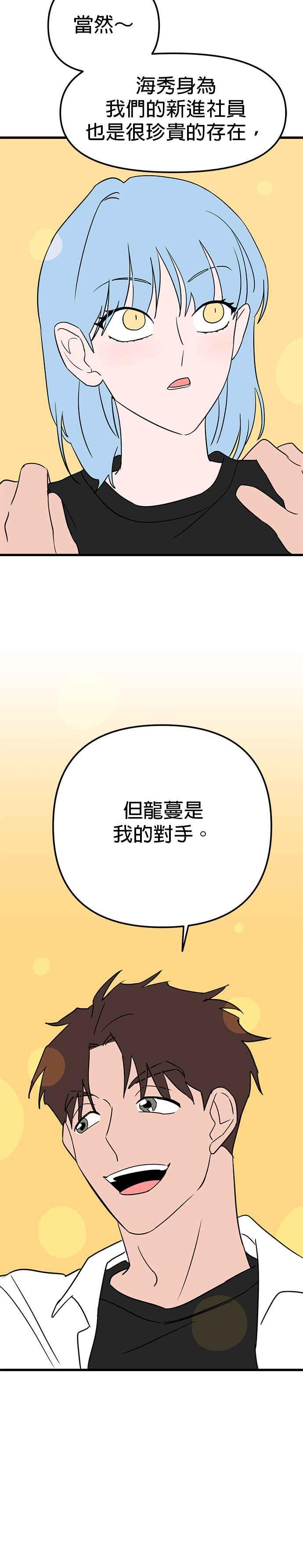 《神龙少女》第20话 第8页