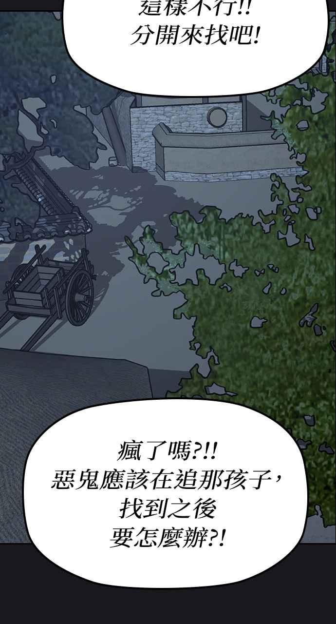 《阴间使者：除灵武士》第20话 消失的妹妹3 第91页