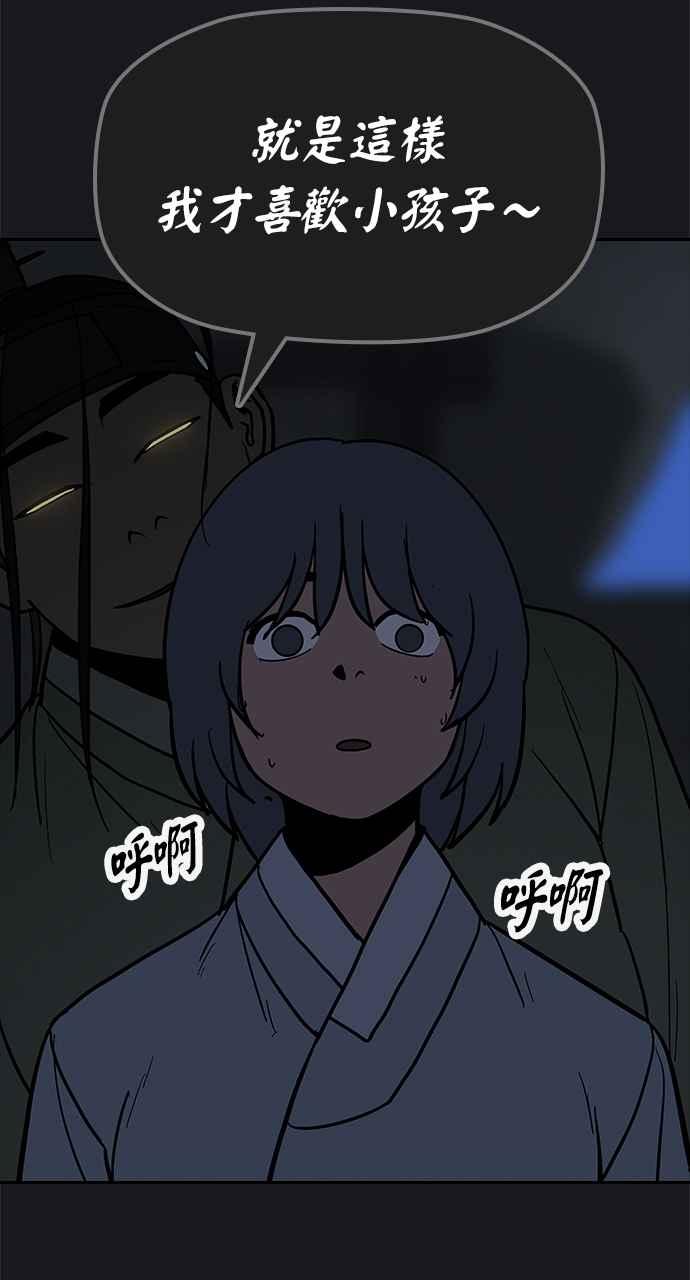 《阴间使者：除灵武士》第20话 消失的妹妹3 第87页