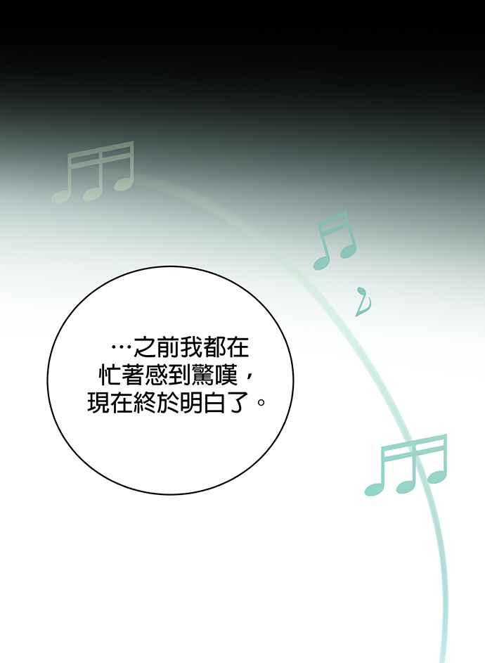 《音乐天才：重生的乐章》第20话 第100页