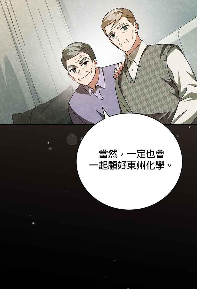 《音乐天才：重生的乐章》第20话 第107页