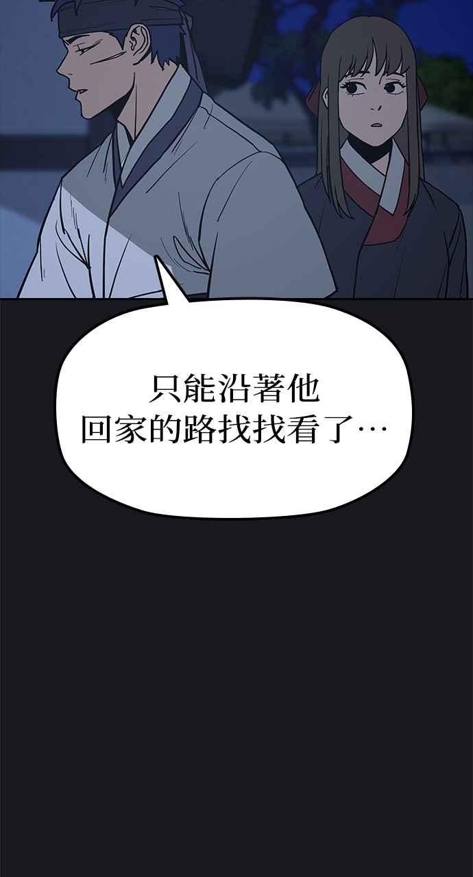《阴间使者：除灵武士》第20话 消失的妹妹3 第46页