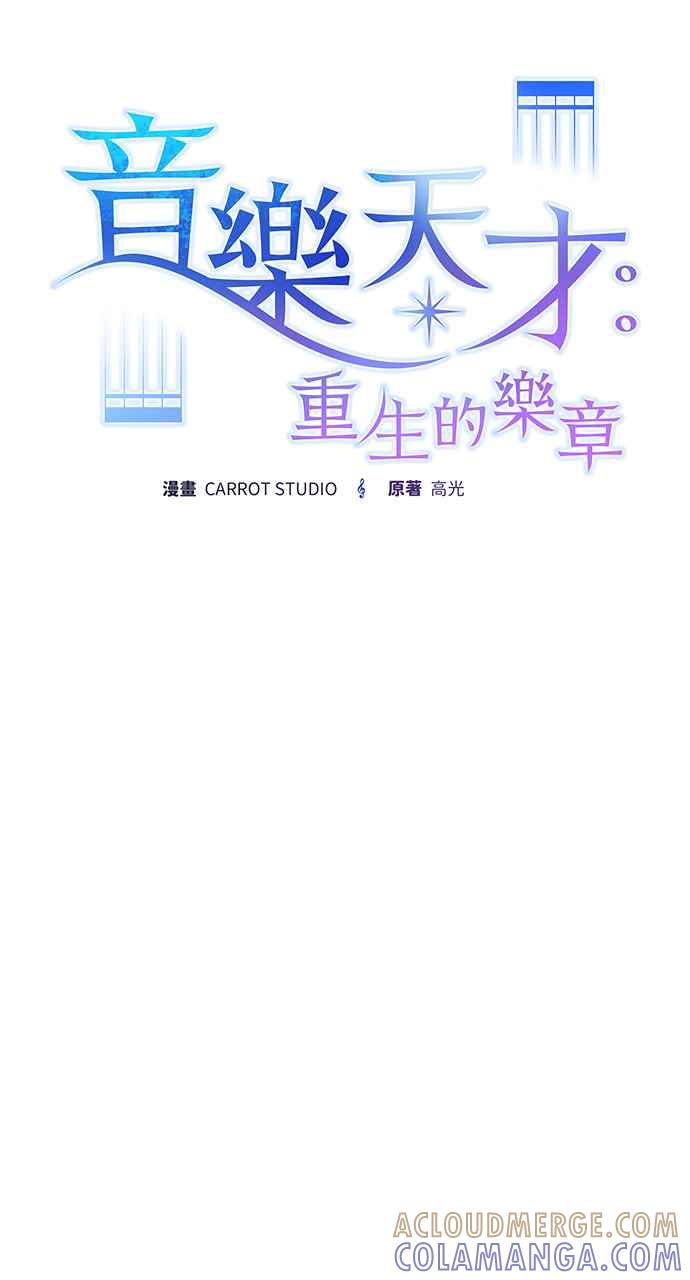 《音乐天才：重生的乐章》第20话 第29页