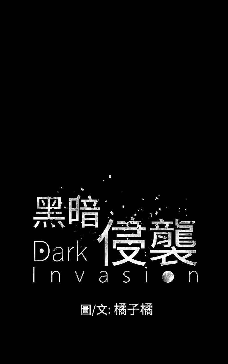 《黑暗侵袭》第二十话 代价 第5页