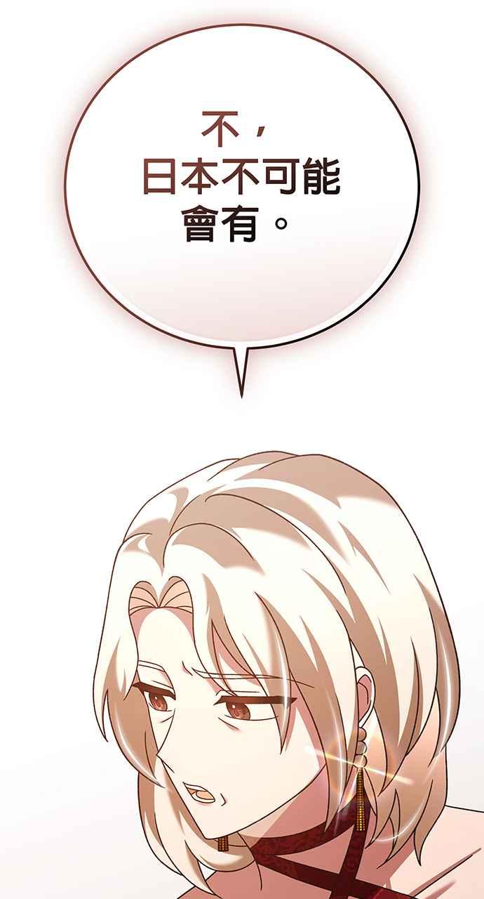 《音乐天才：重生的乐章》第20话 第63页
