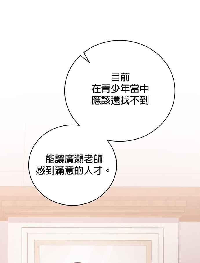 《音乐天才：重生的乐章》第20话 第58页