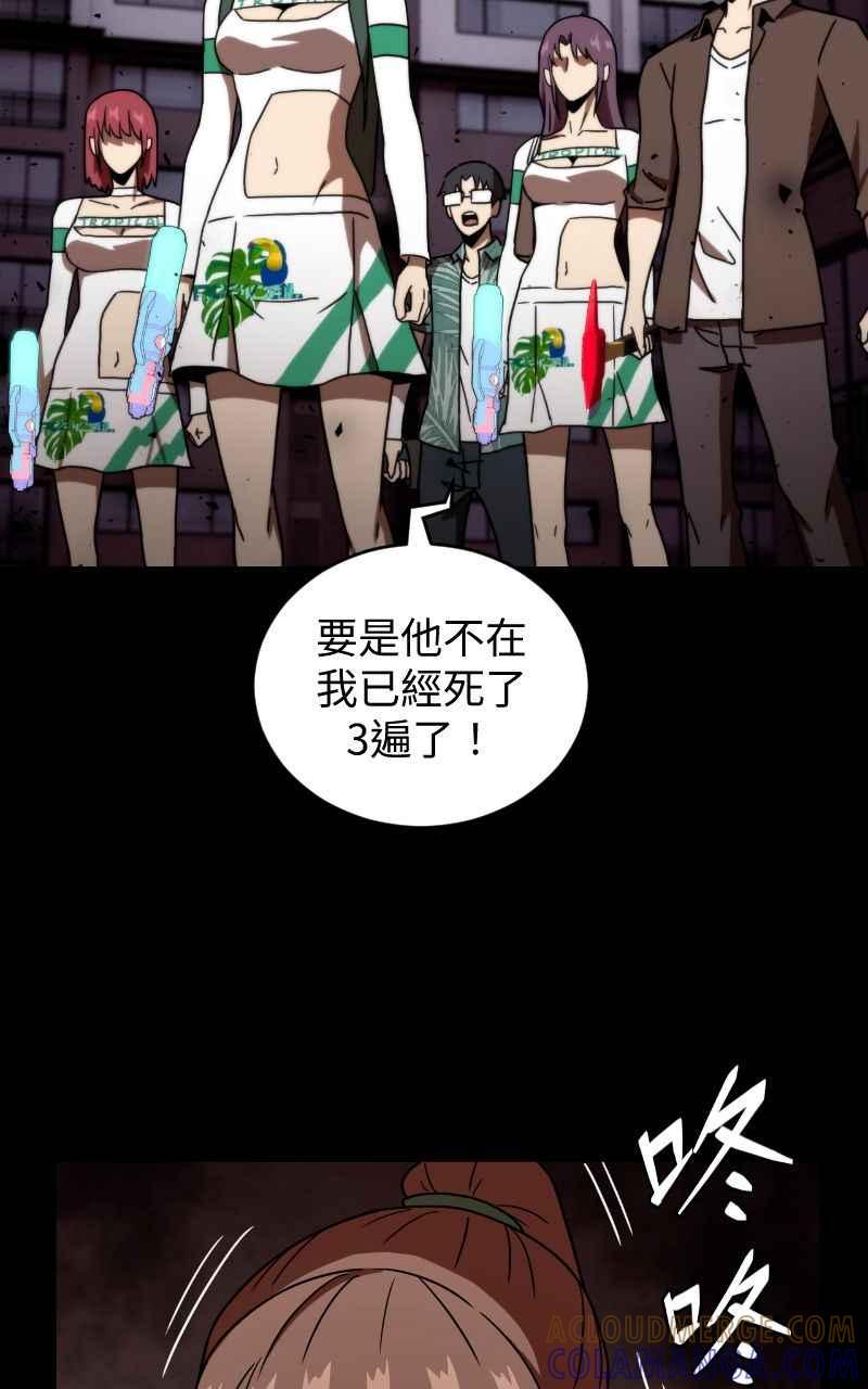 《黑暗侵袭》第二十话 代价 第52页