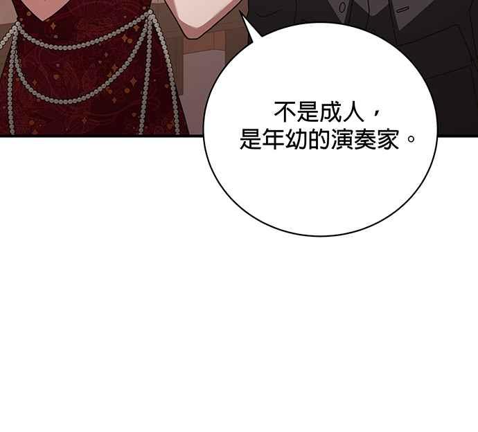 《音乐天才：重生的乐章》第20话 第56页