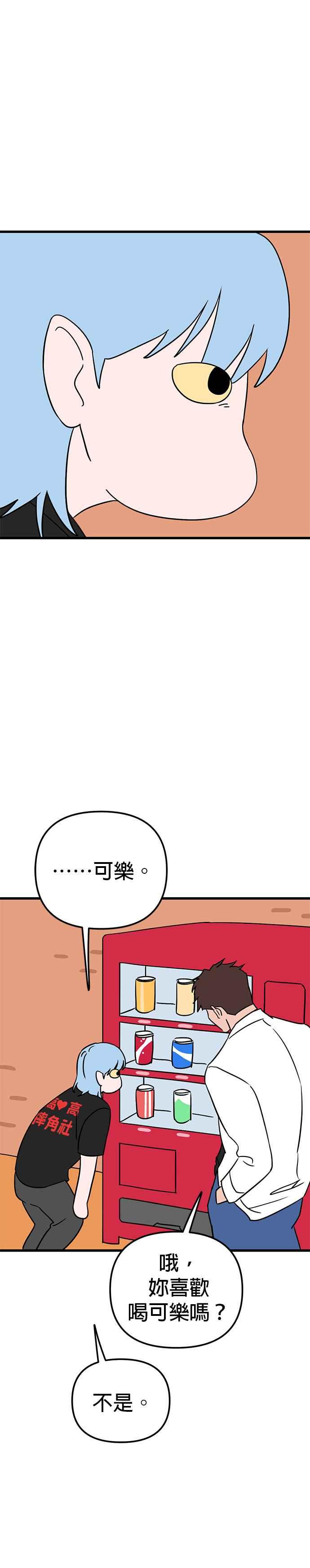 《神龙少女》第20话 第16页