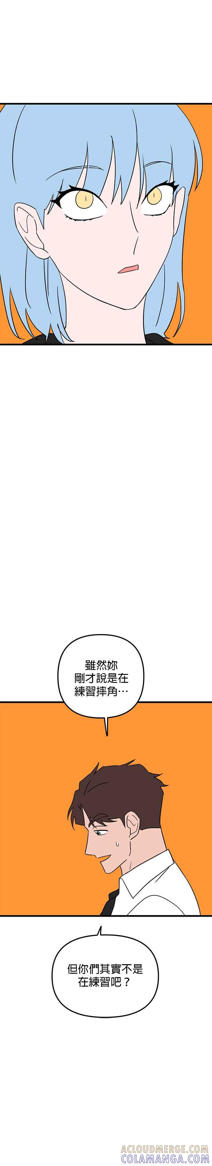 《神龙少女》第20话 第27页