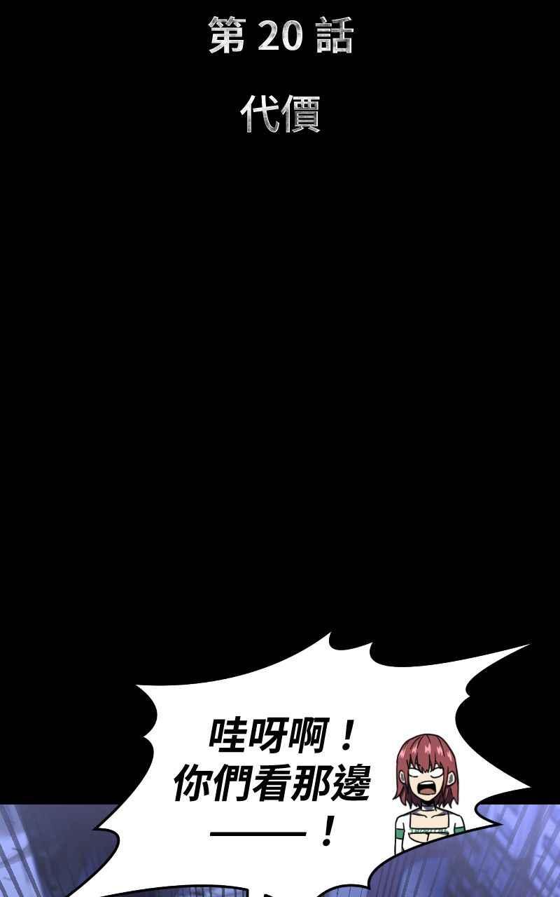 《黑暗侵袭》第二十话 代价 第6页
