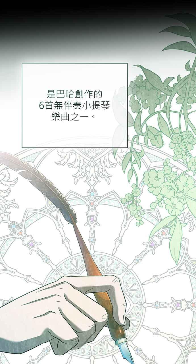 《音乐天才：重生的乐章》第20话 第88页