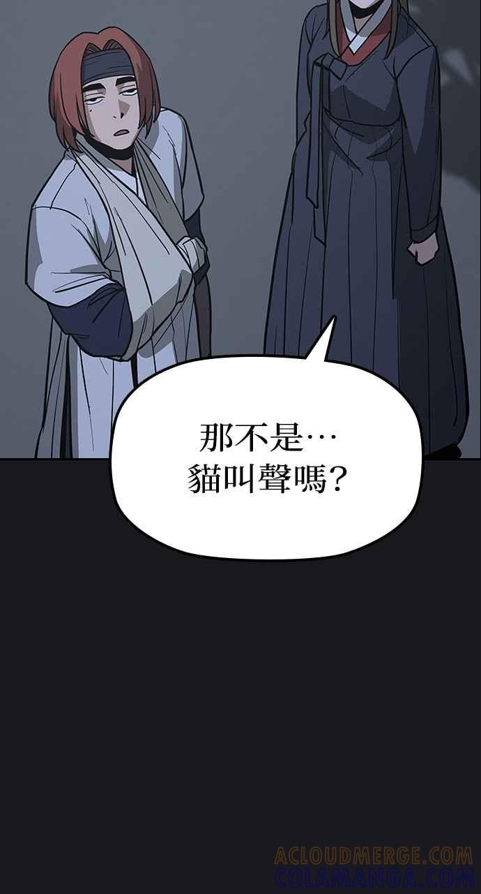 《阴间使者：除灵武士》第20话 消失的妹妹3 第97页