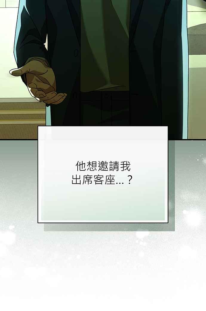 《音乐天才：重生的乐章》第20话 第11页