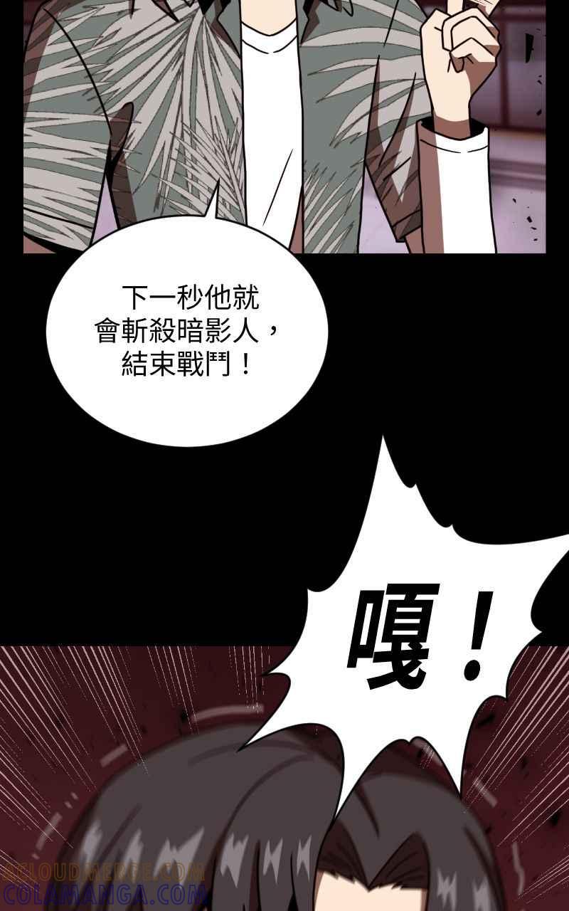 《黑暗侵袭》第二十话 代价 第70页