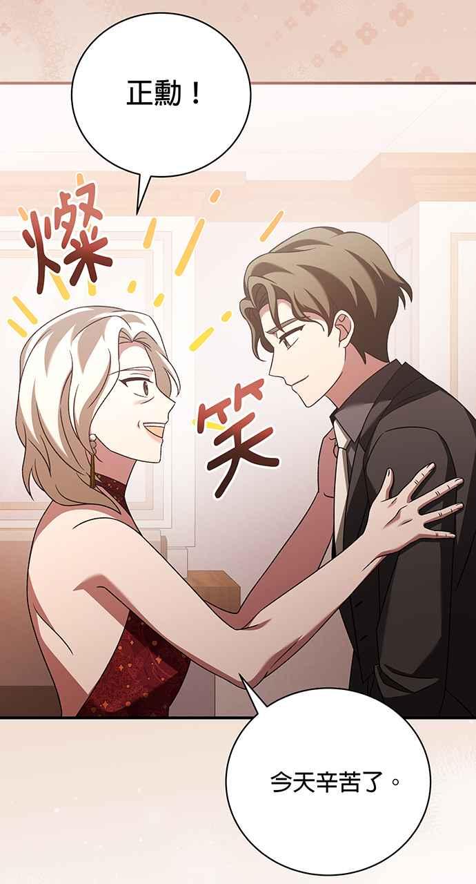 《音乐天才：重生的乐章》第20话 第46页