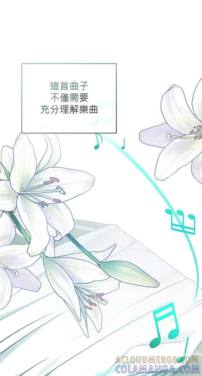 《音乐天才：重生的乐章》第20话 第93页