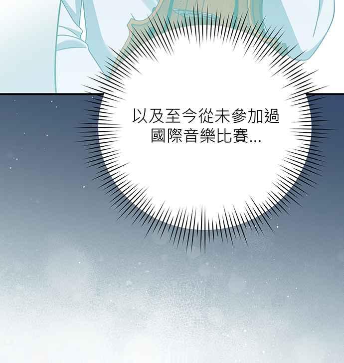 《音乐天才：重生的乐章》第20话 第72页