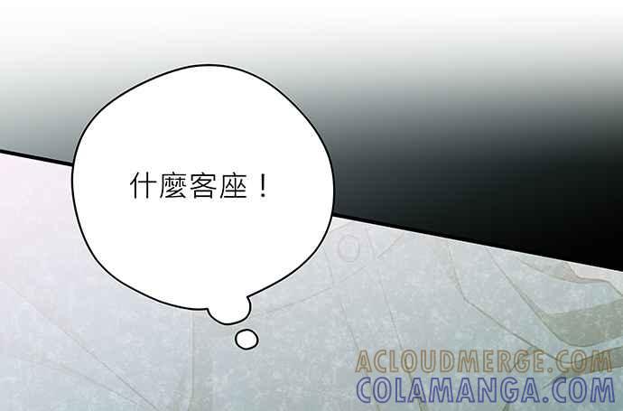 《音乐天才：重生的乐章》第20话 第97页
