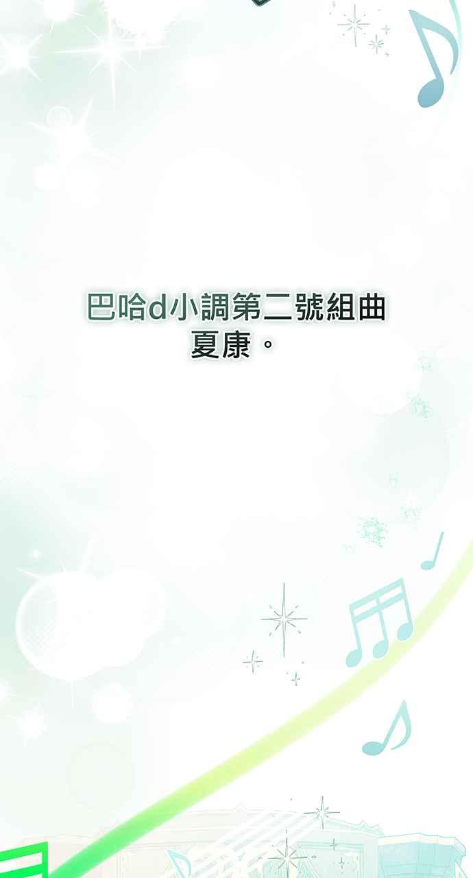 《音乐天才：重生的乐章》第20话 第90页
