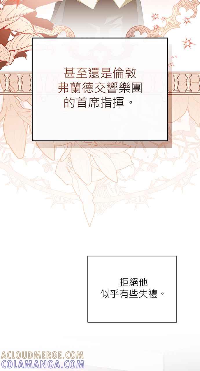 《音乐天才：重生的乐章》第20话 第25页