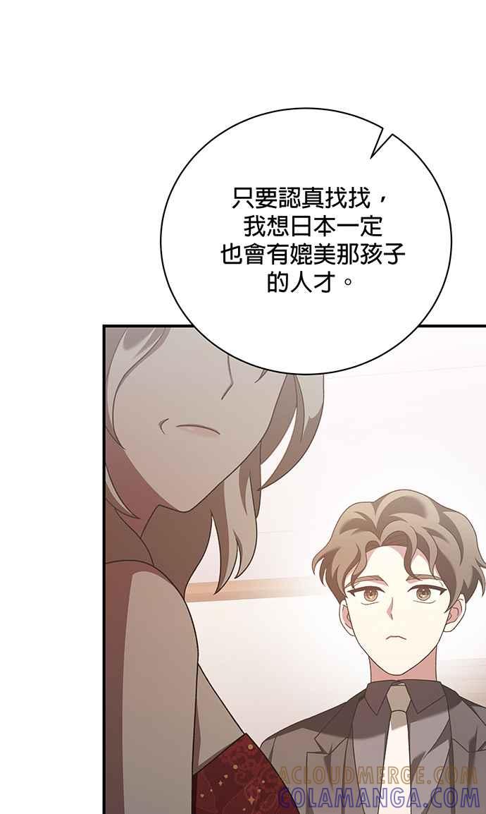 《音乐天才：重生的乐章》第20话 第61页